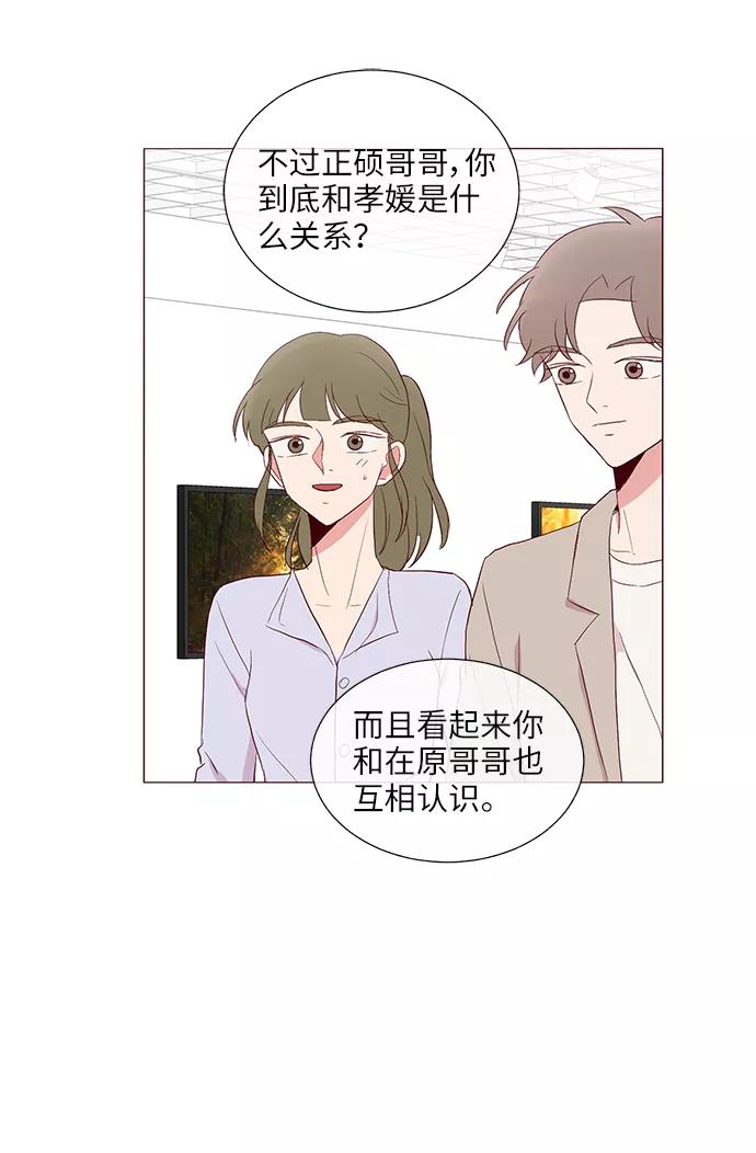 《你还记得吗》第27话 第24页