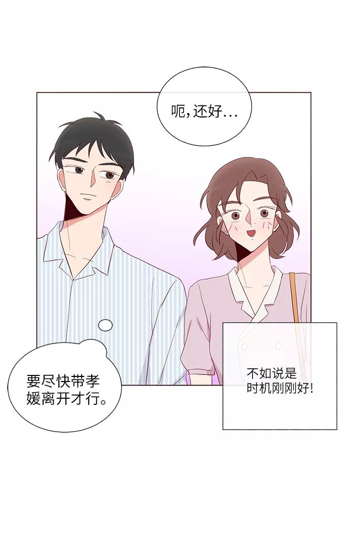 《你还记得吗》第27话 第44页