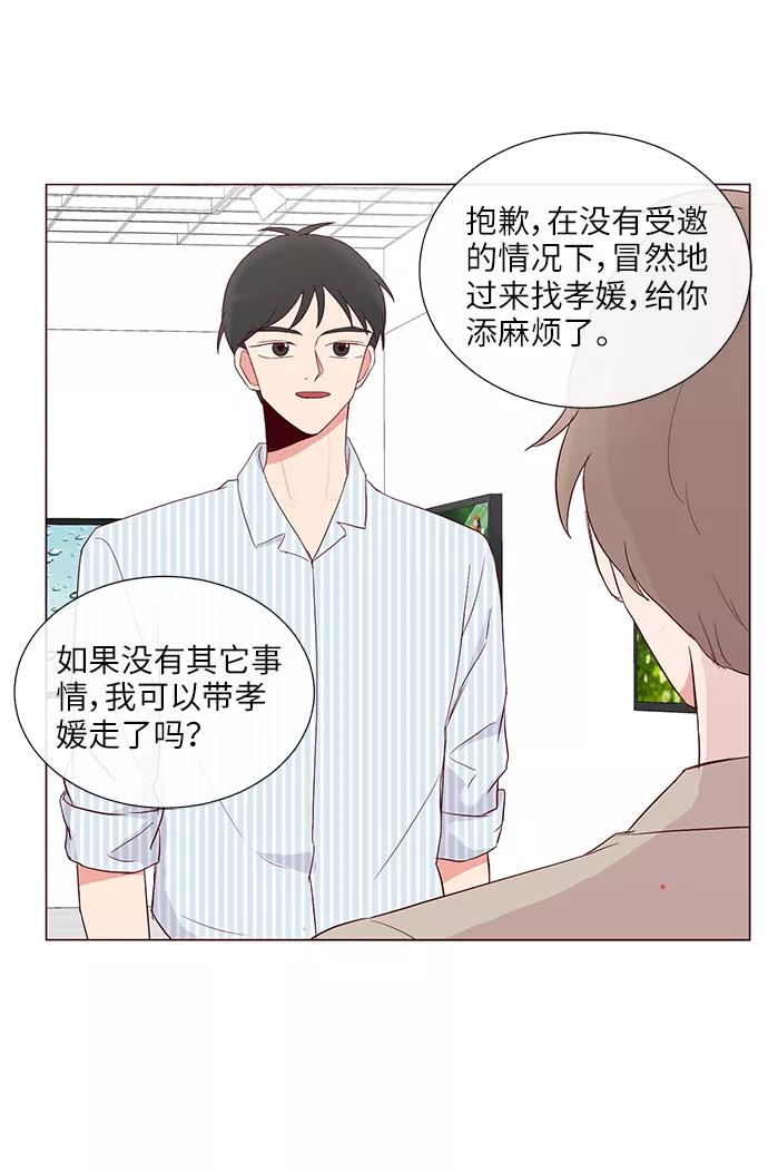 《你还记得吗》第27话 第32页