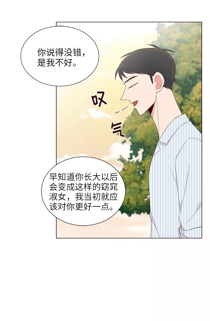 《你还记得吗》第28话 第50页