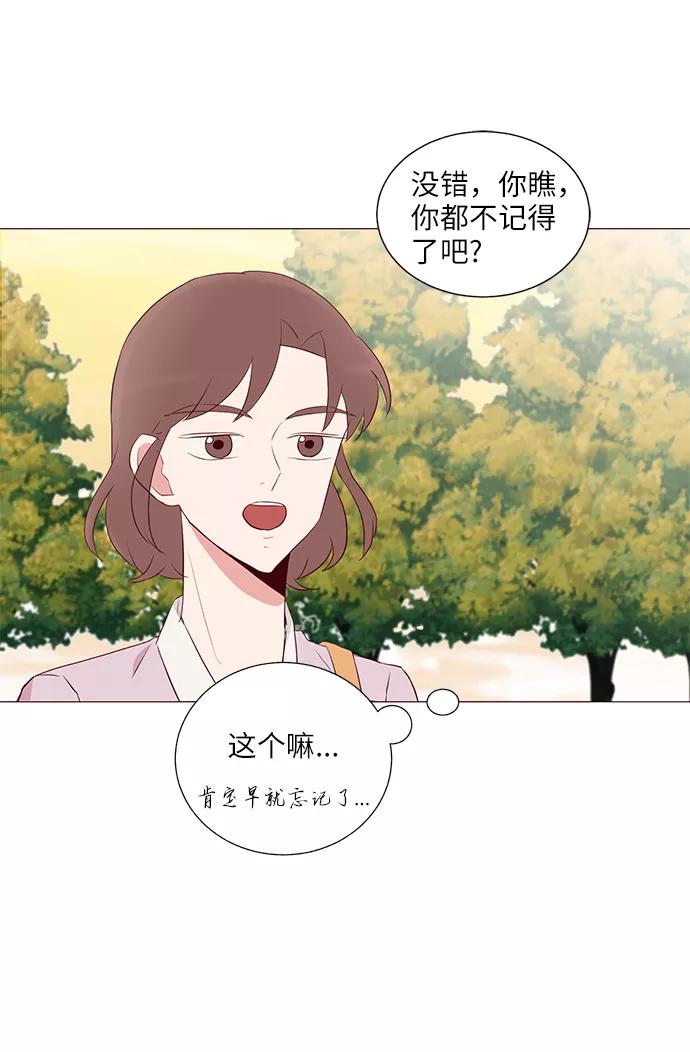 《你还记得吗》第28话 第42页