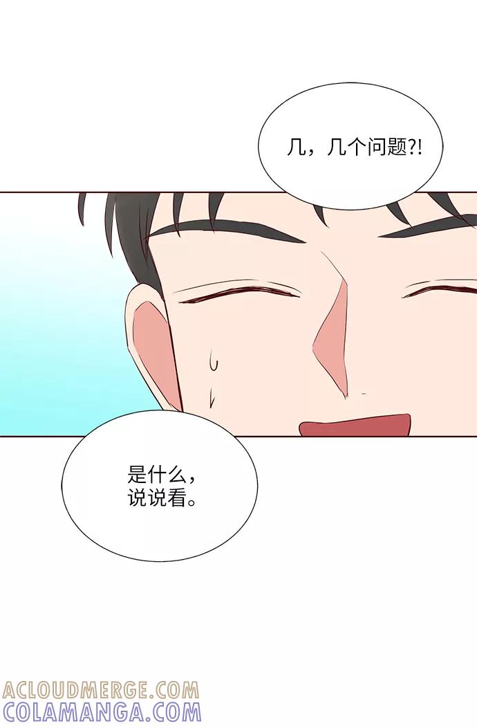 《你还记得吗》第28话 第13页