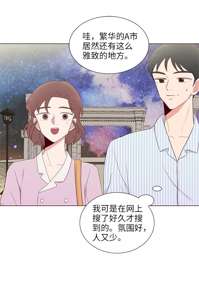 《你还记得吗》第28话 第56页