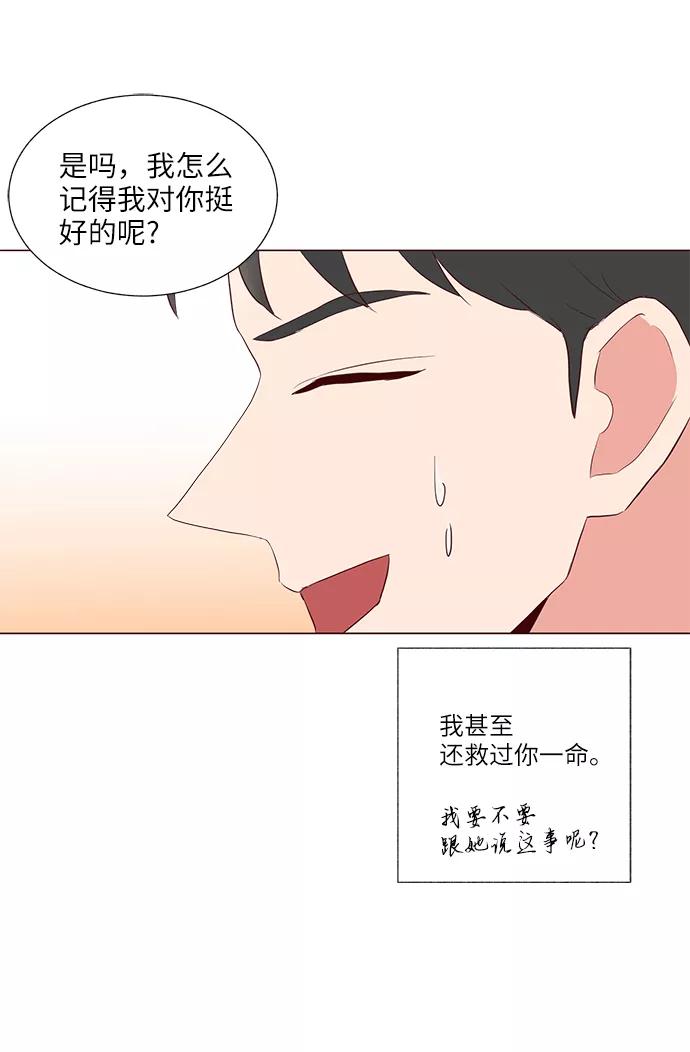 《你还记得吗》第28话 第44页