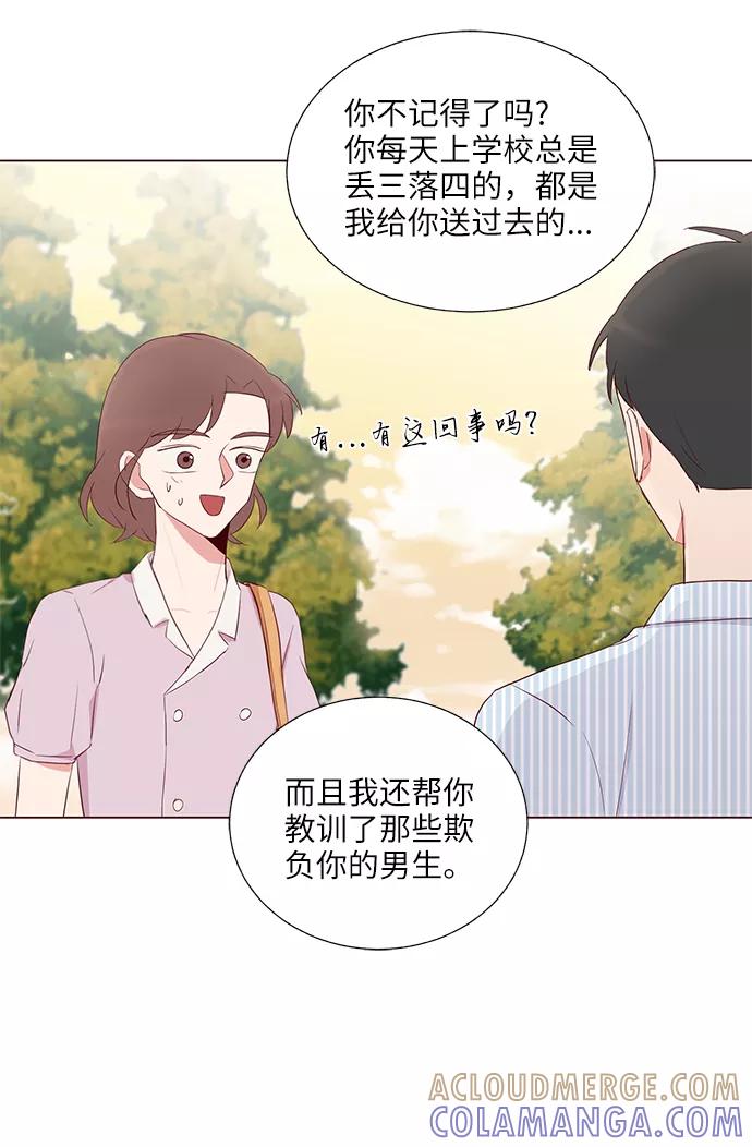 《你还记得吗》第28话 第46页