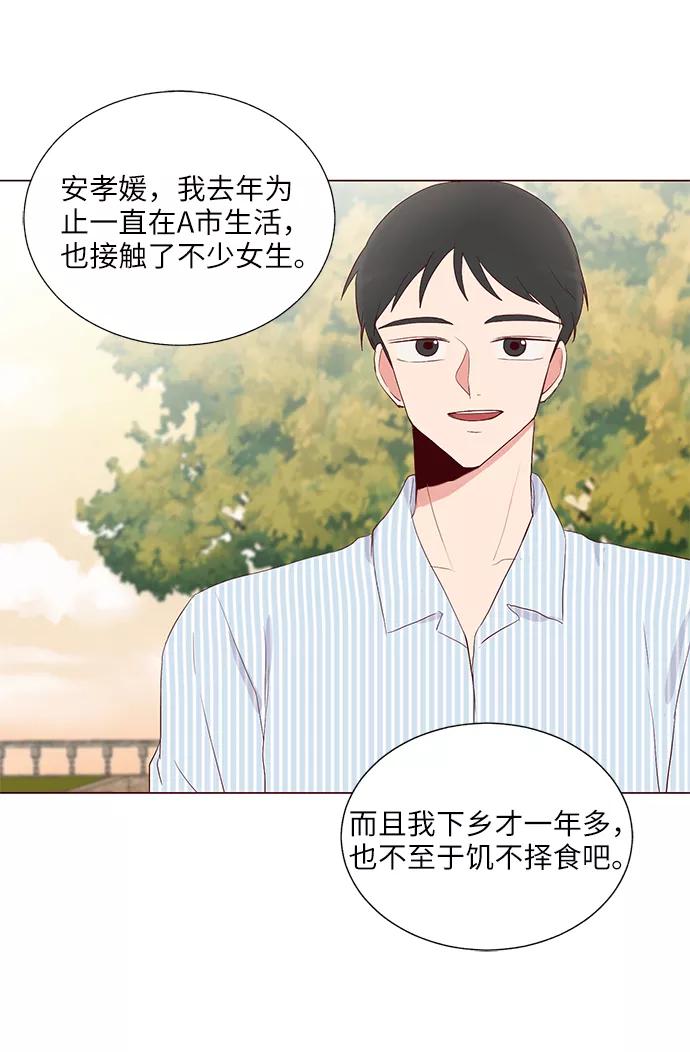 《你还记得吗》第28话 第23页