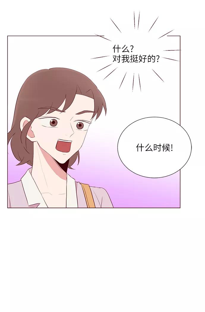 《你还记得吗》第28话 第45页
