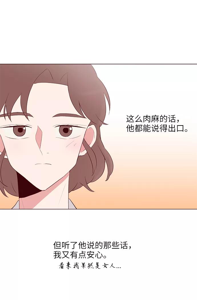 《你还记得吗》第28话 第29页