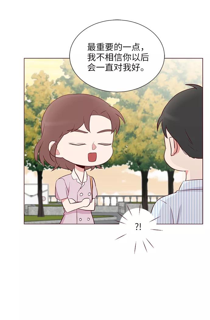 《你还记得吗》第28话 第39页