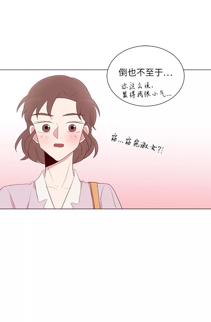 《你还记得吗》第28话 第51页