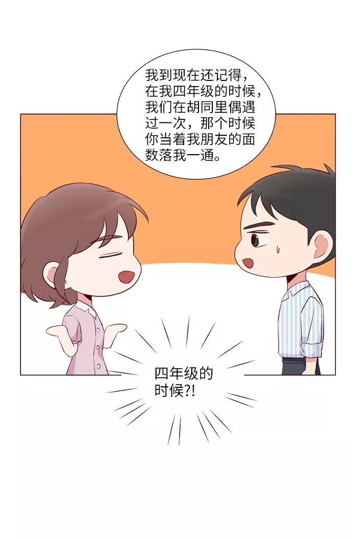《你还记得吗》第28话 第41页