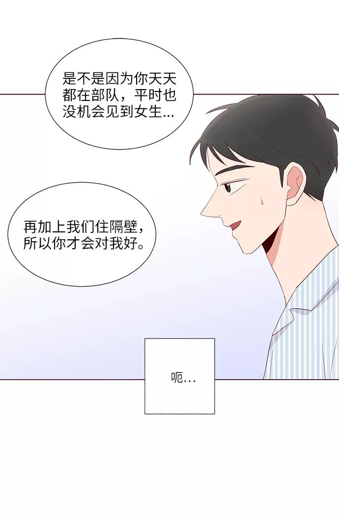 《你还记得吗》第28话 第21页
