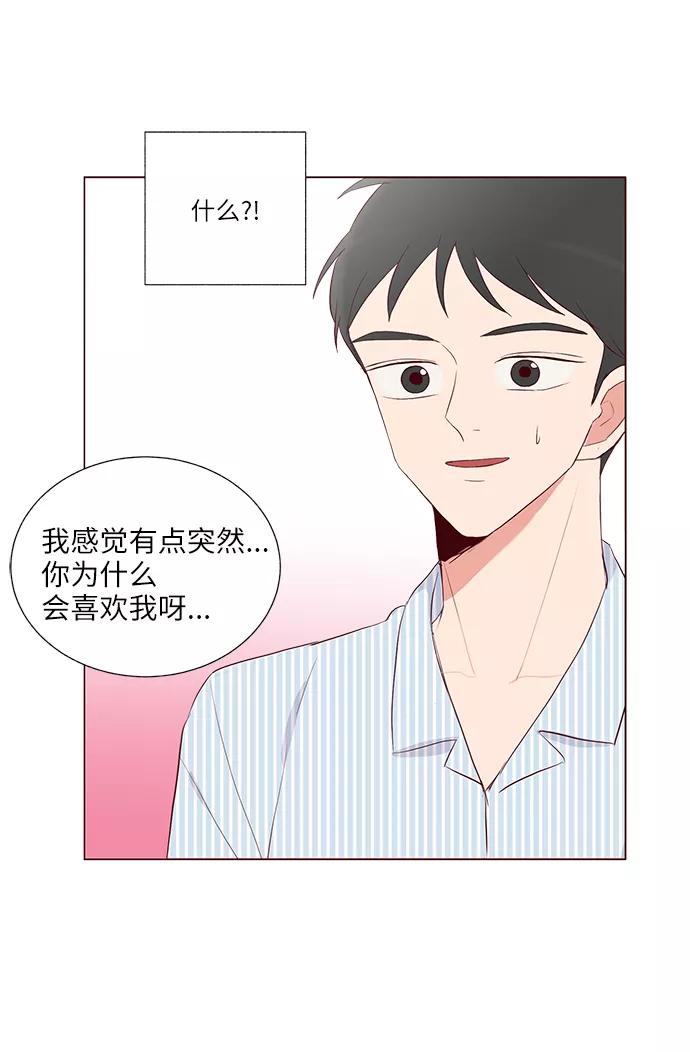 《你还记得吗》第28话 第15页