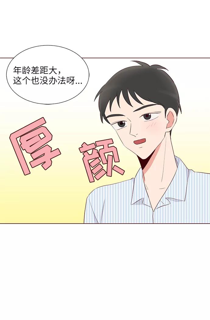 《你还记得吗》第28话 第33页