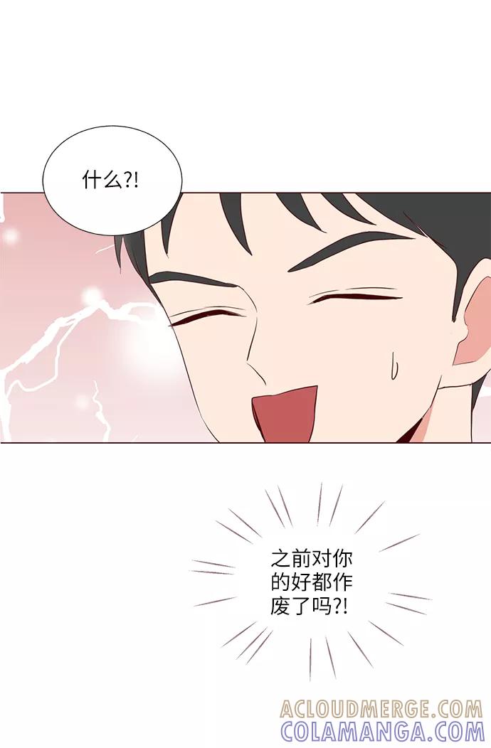 《你还记得吗》第28话 第40页