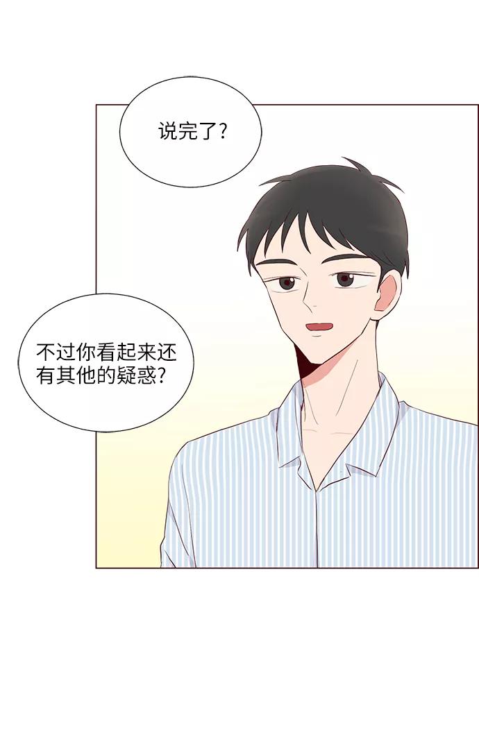 《你还记得吗》第28话 第35页