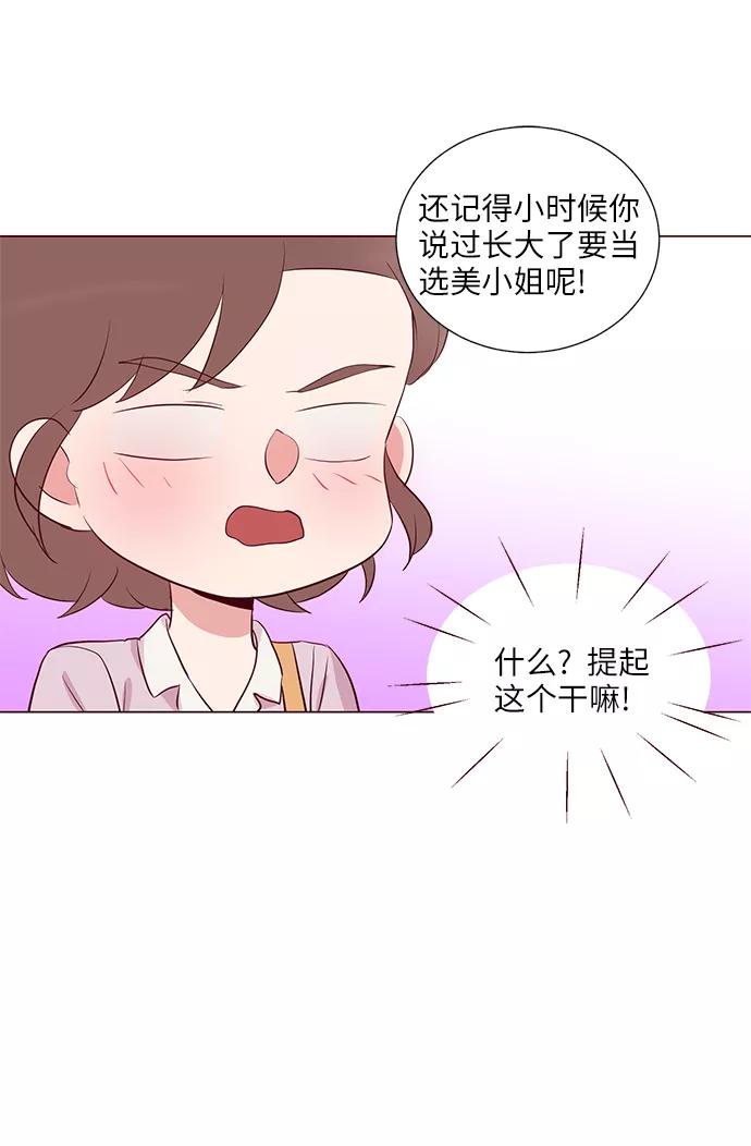 《你还记得吗》第28话 第18页