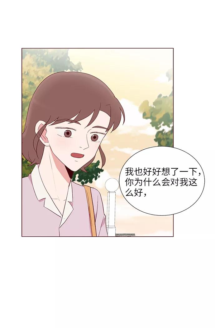 《你还记得吗》第28话 第20页