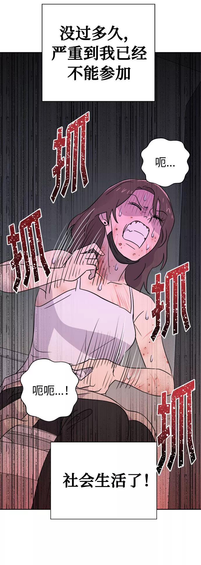 《噩梦日记》[第39话] 虫子（3） 第20页