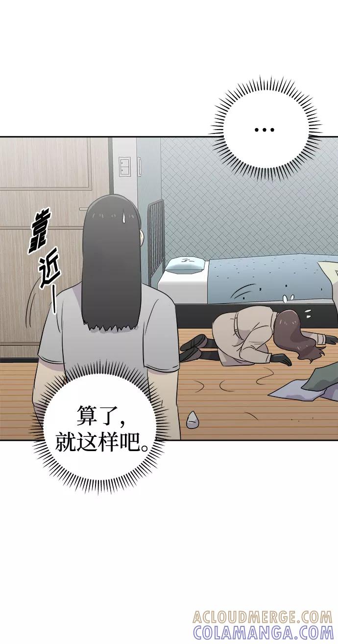 《噩梦日记》[第39话] 虫子（3） 第40页