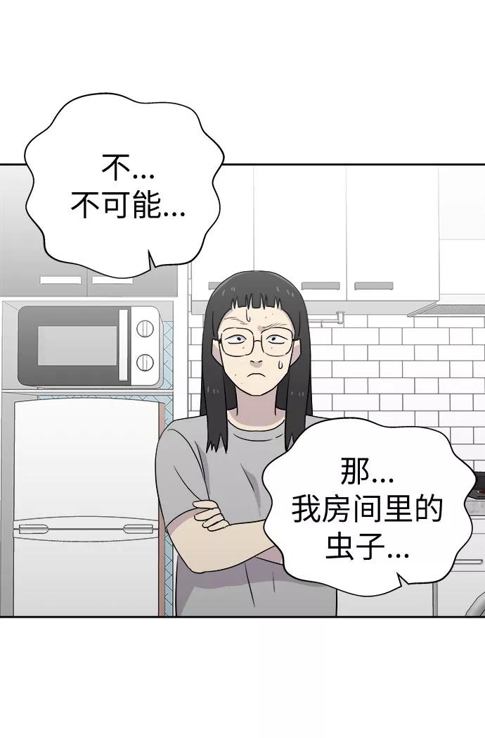 《噩梦日记》[第39话] 虫子（3） 第44页