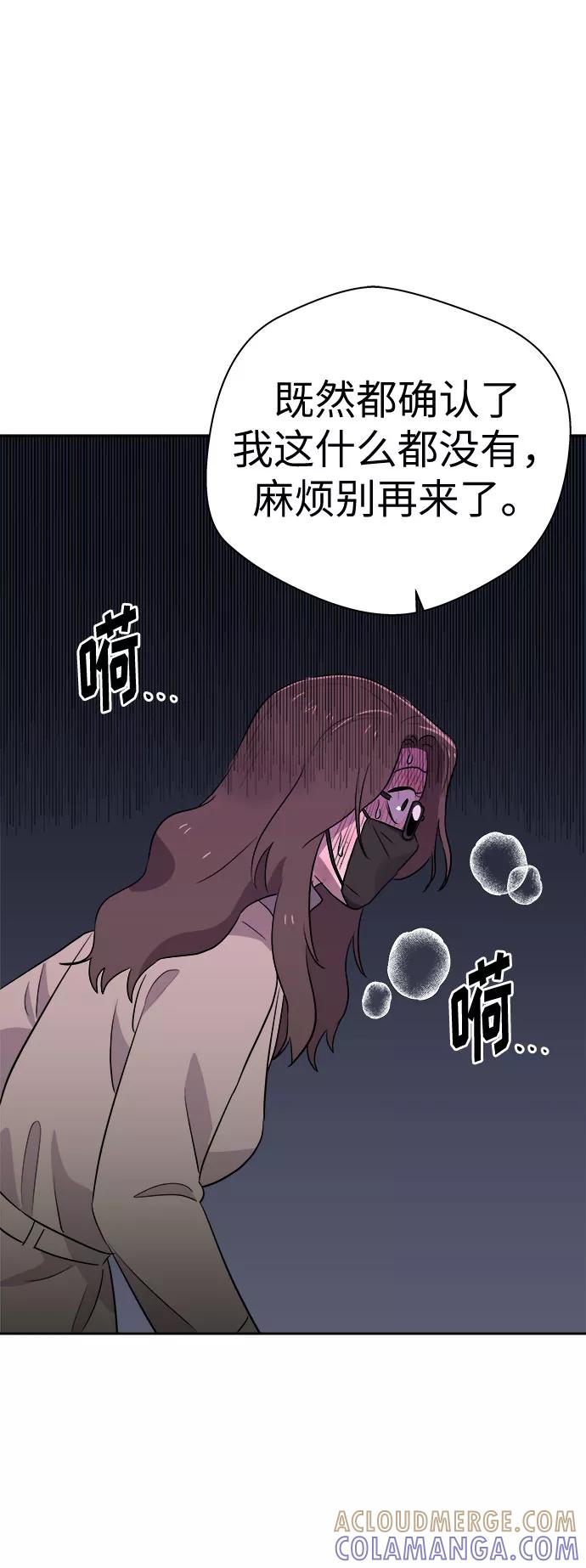 《噩梦日记》[第39话] 虫子（3） 第43页