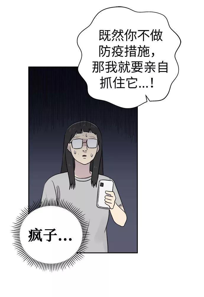 《噩梦日记》[第39话] 虫子（3） 第39页