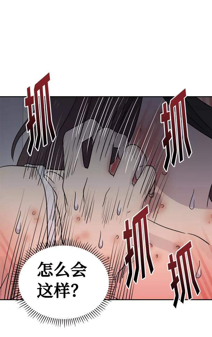 《噩梦日记》[第39话] 虫子（3） 第21页