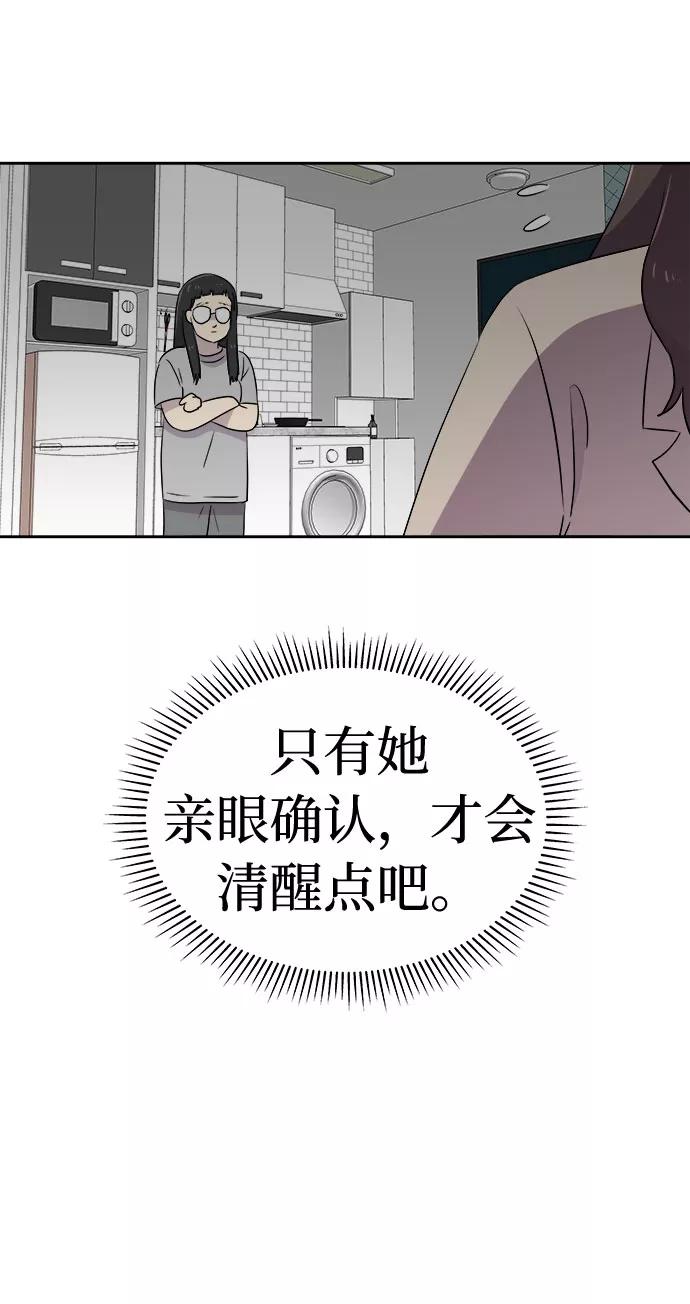 《噩梦日记》[第39话] 虫子（3） 第41页
