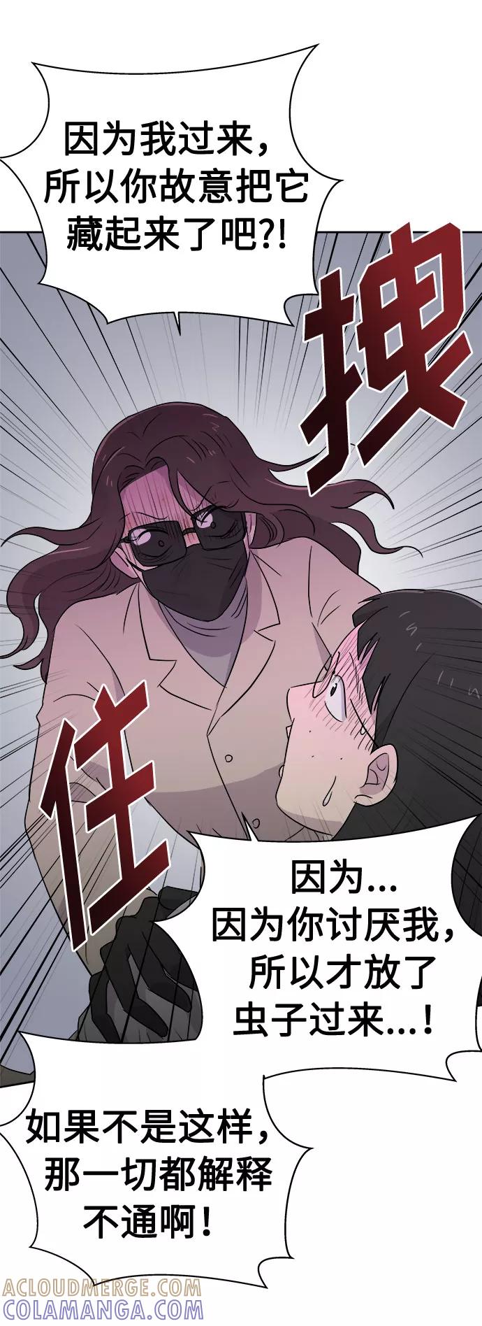 《噩梦日记》[第39话] 虫子（3） 第46页