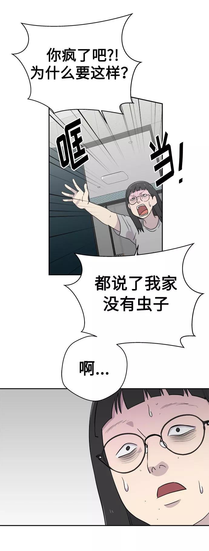 《噩梦日记》[第39话] 虫子（3） 第33页
