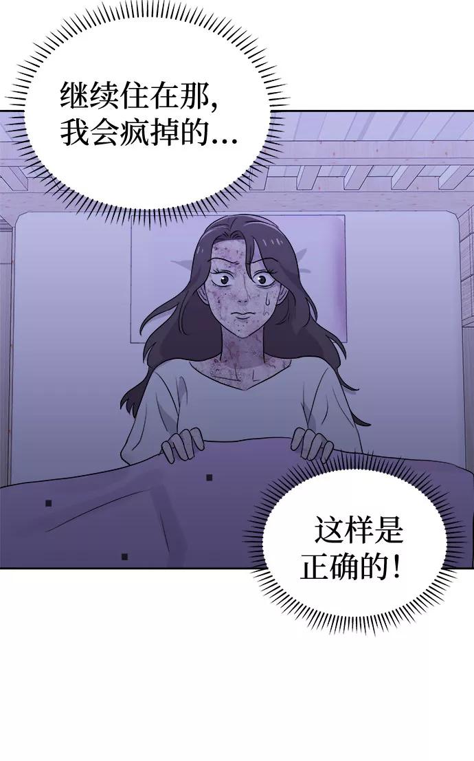 《噩梦日记》[第39话] 虫子（3） 第63页