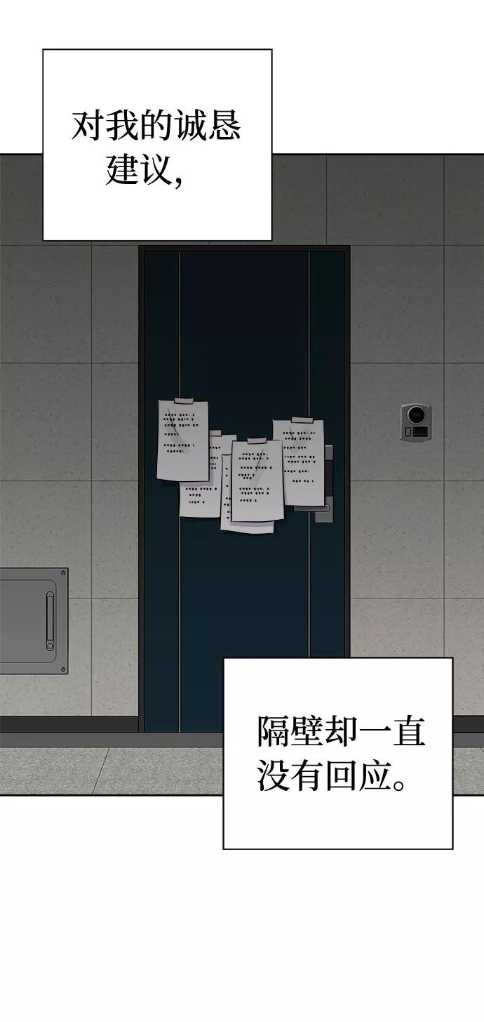 《噩梦日记》[第39话] 虫子（3） 第12页