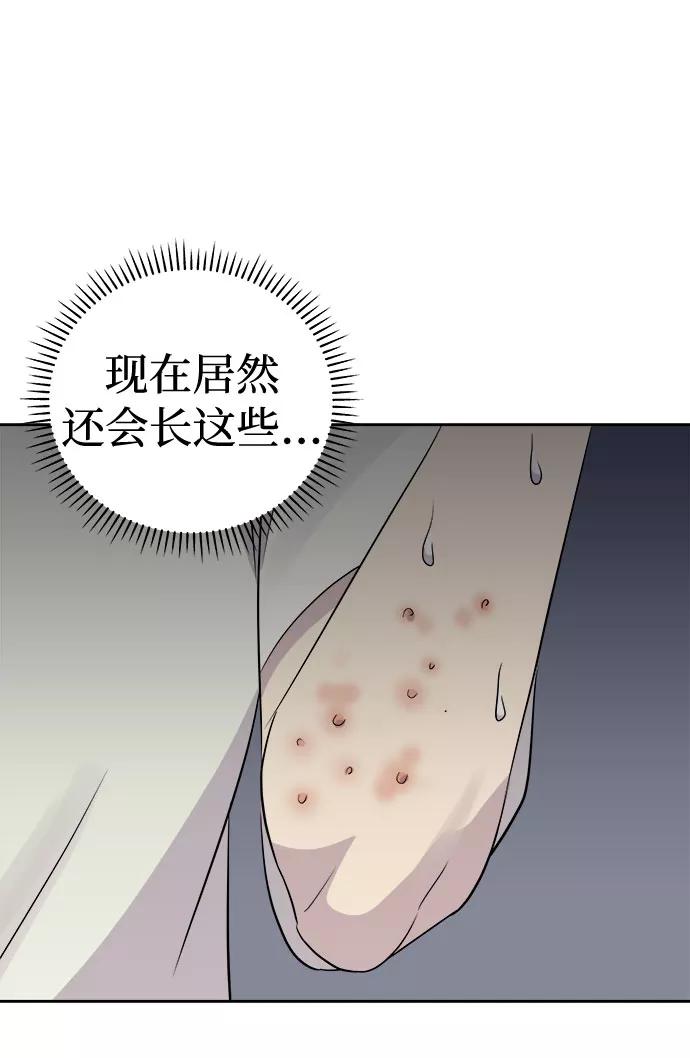 《噩梦日记》[第39话] 虫子（3） 第14页