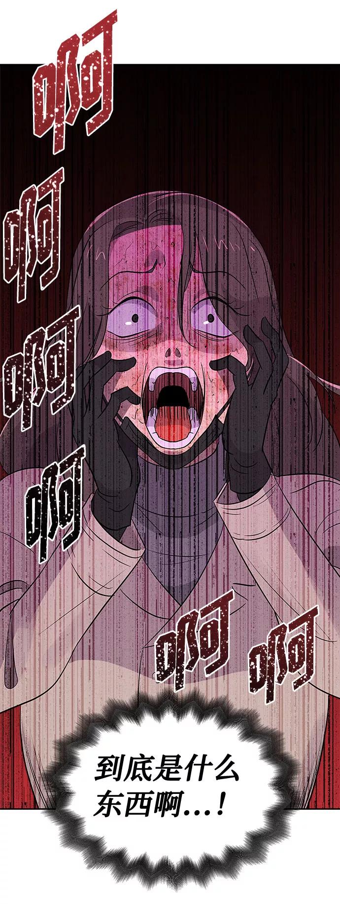 《噩梦日记》[第39话] 虫子（3） 第57页