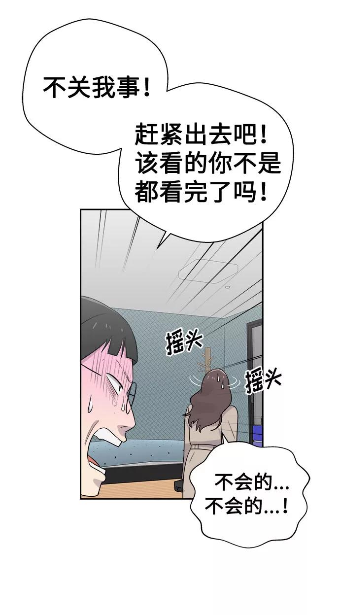 《噩梦日记》[第39话] 虫子（3） 第45页