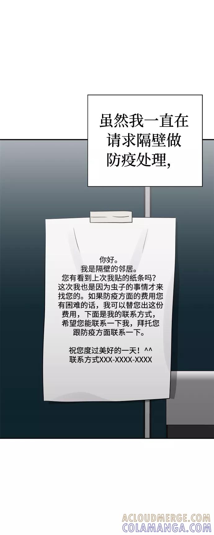 《噩梦日记》[第39话] 虫子（3） 第10页