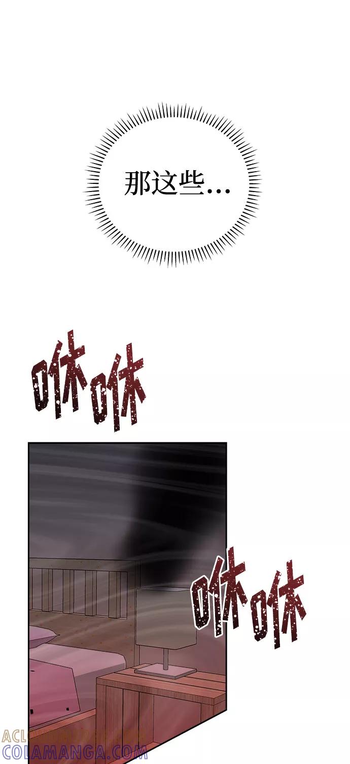 《噩梦日记》[第39话] 虫子（3） 第55页