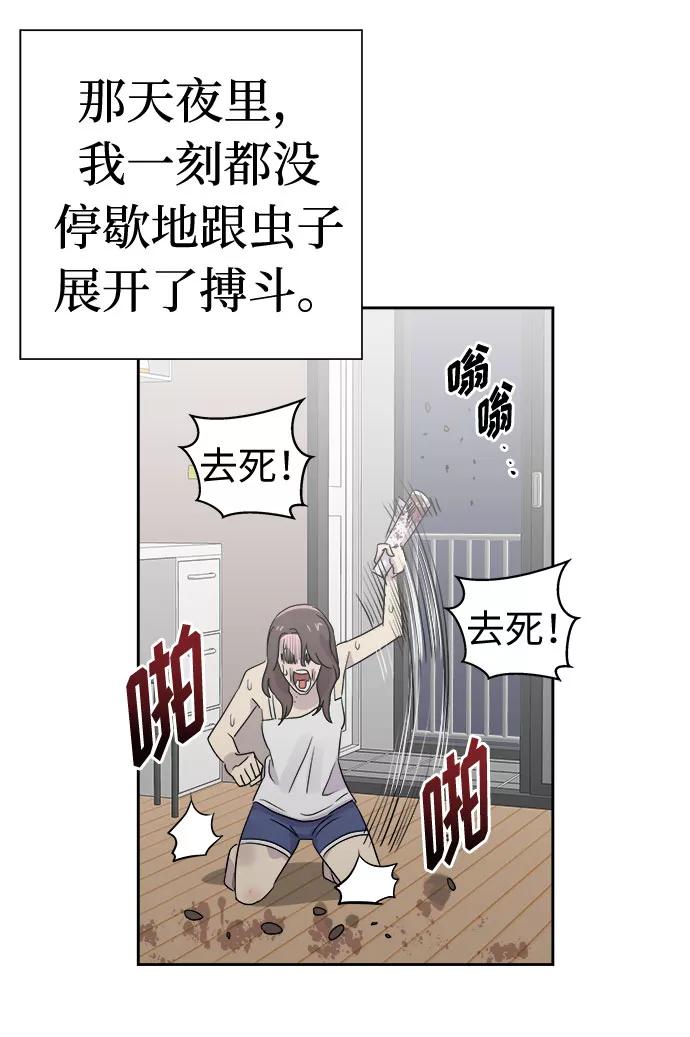 《噩梦日记》[第39话] 虫子（3） 第9页