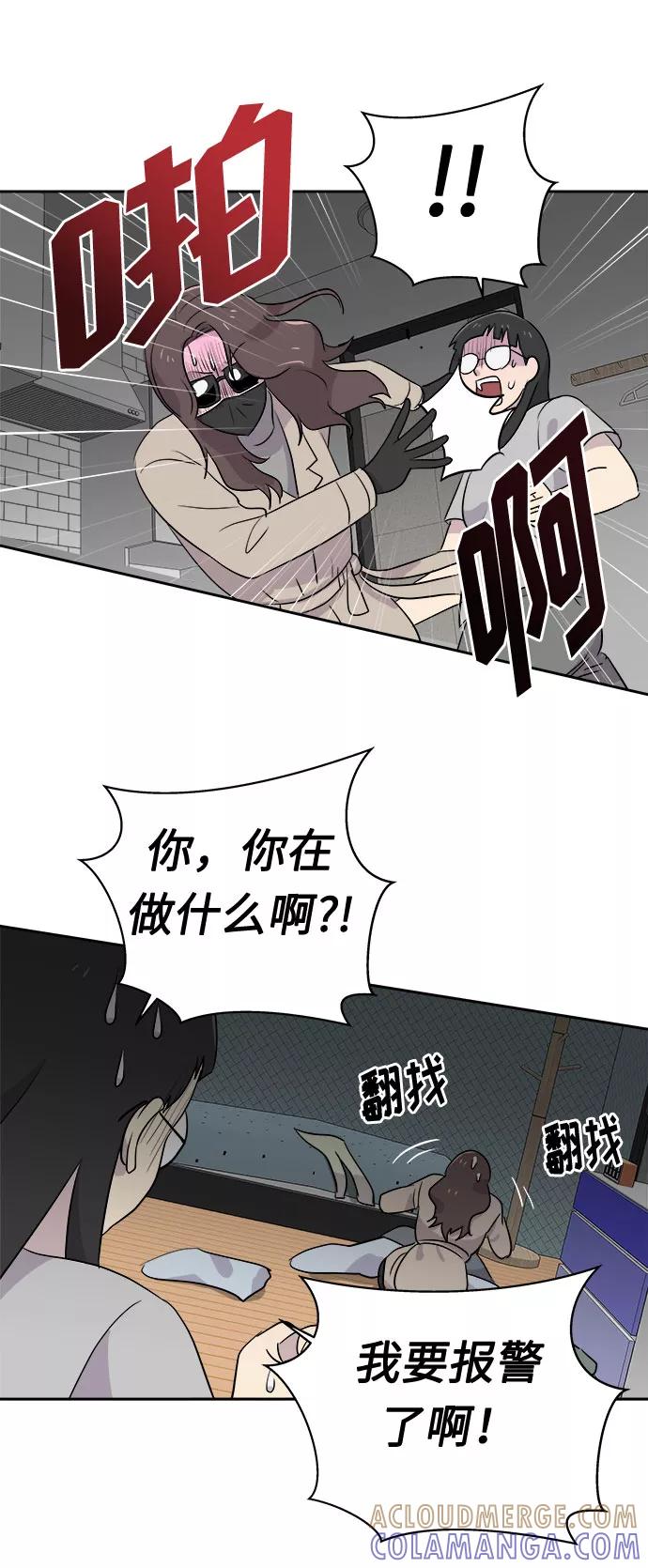 《噩梦日记》[第39话] 虫子（3） 第37页