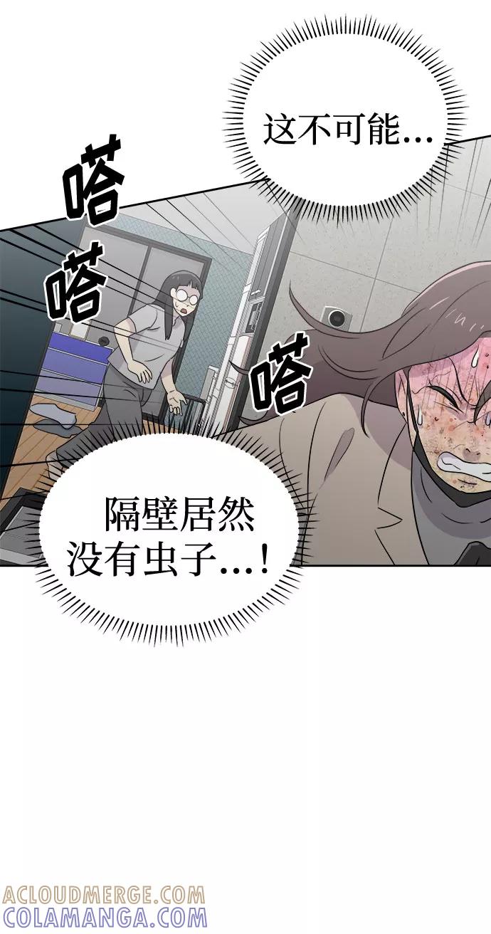 《噩梦日记》[第39话] 虫子（3） 第52页