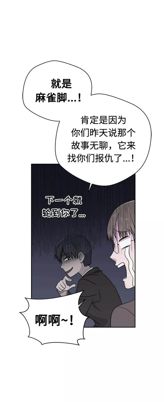 《噩梦日记》[第40话] 麻雀脚（1） 第41页