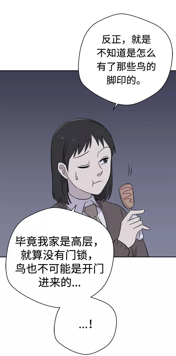 《噩梦日记》[第40话] 麻雀脚（1） 第42页