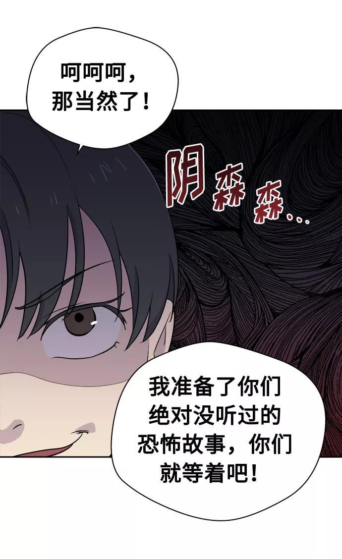 《噩梦日记》[第40话] 麻雀脚（1） 第5页