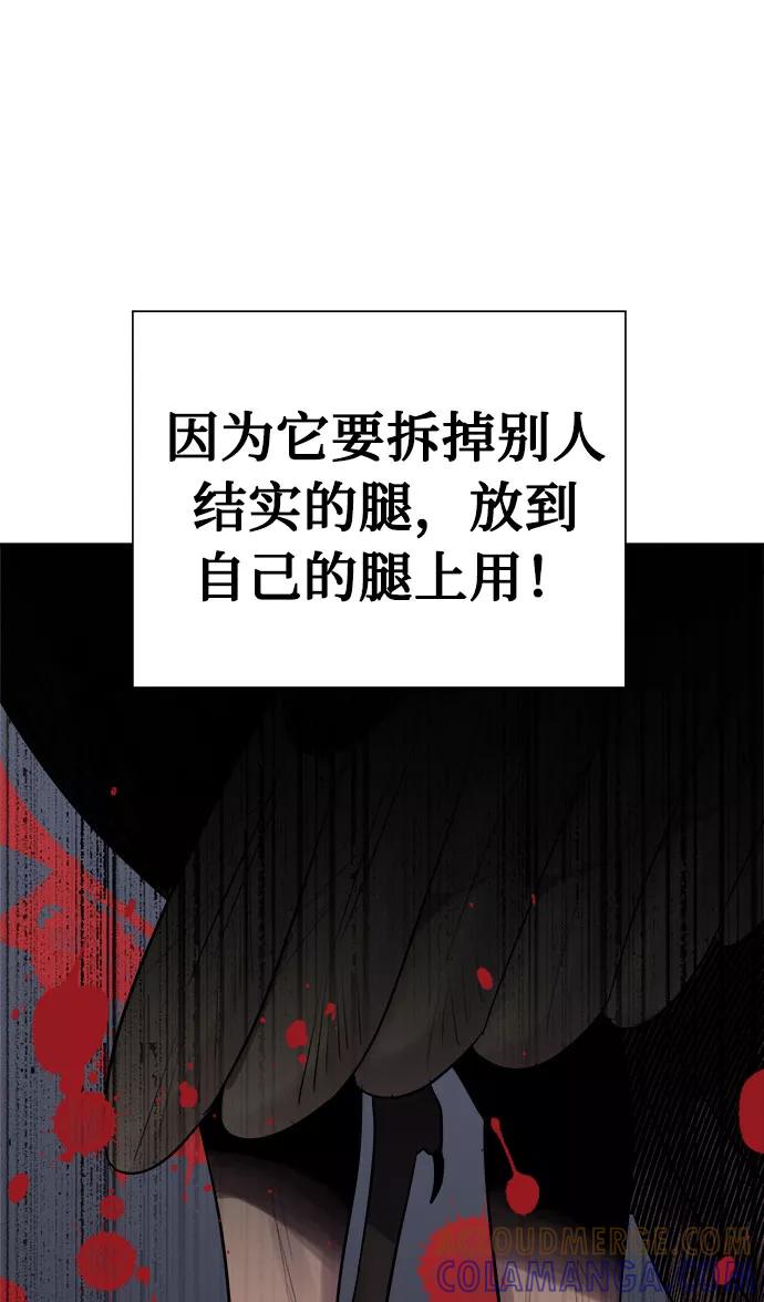 《噩梦日记》[第40话] 麻雀脚（1） 第13页