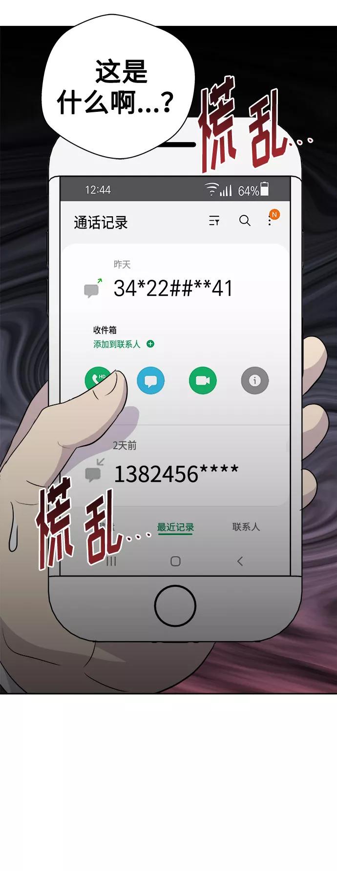 《噩梦日记》[第41话] 麻雀脚（2） 第32页
