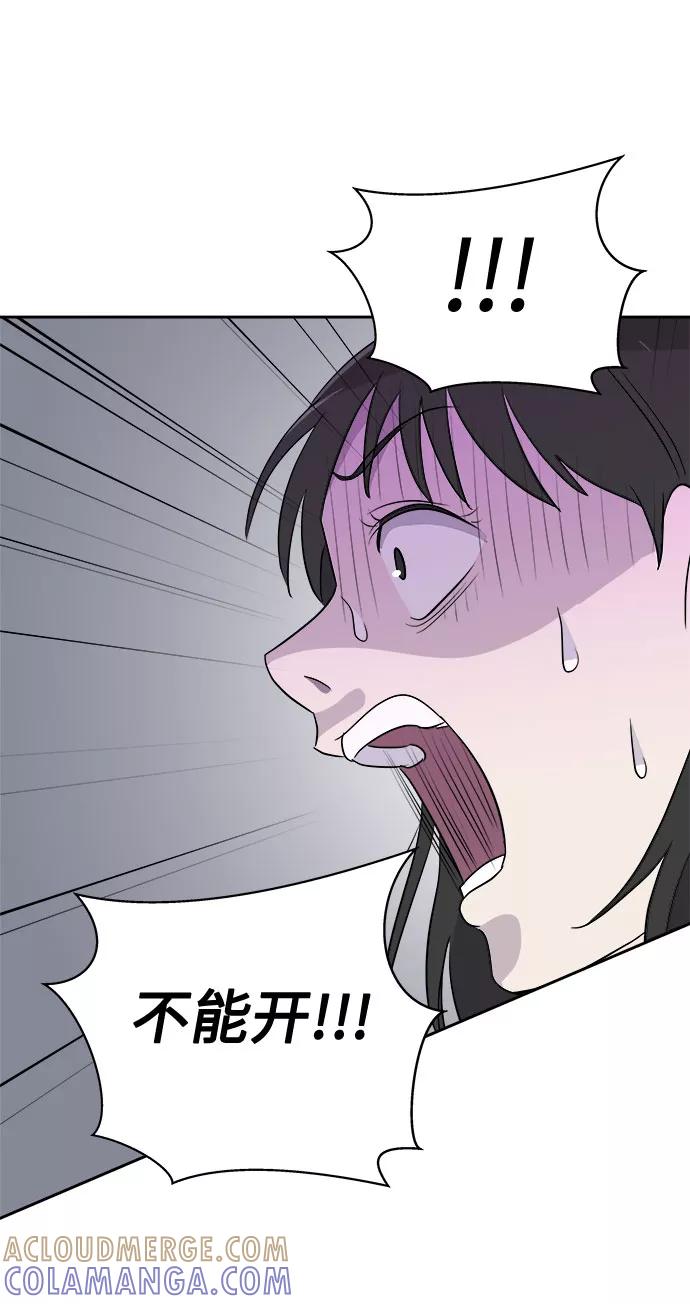 《噩梦日记》[第41话] 麻雀脚（2） 第73页