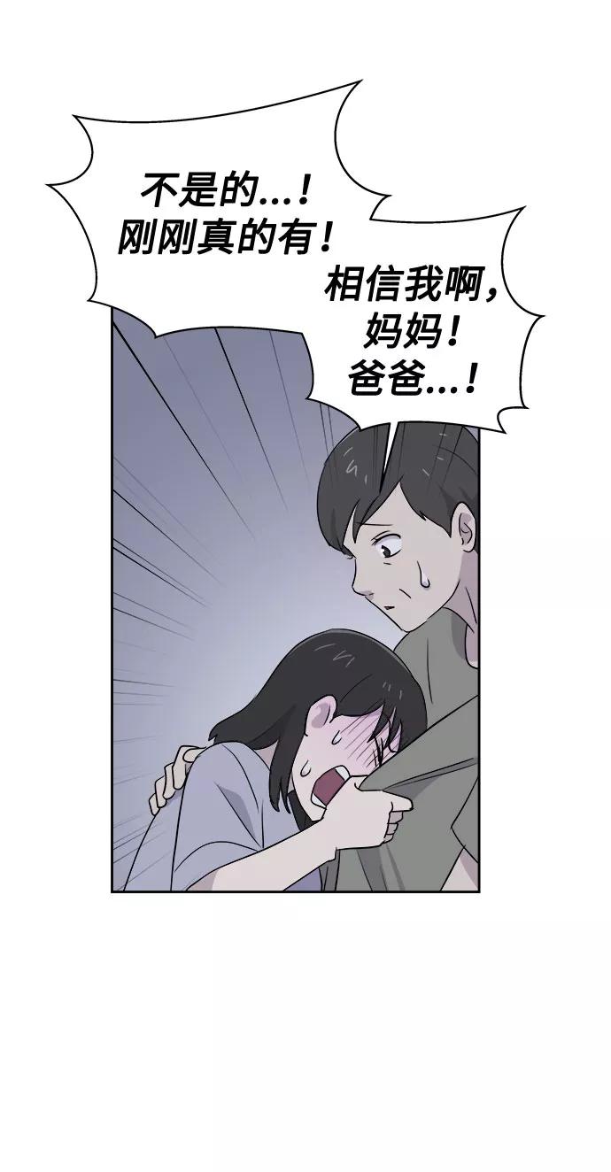 《噩梦日记》[第41话] 麻雀脚（2） 第71页