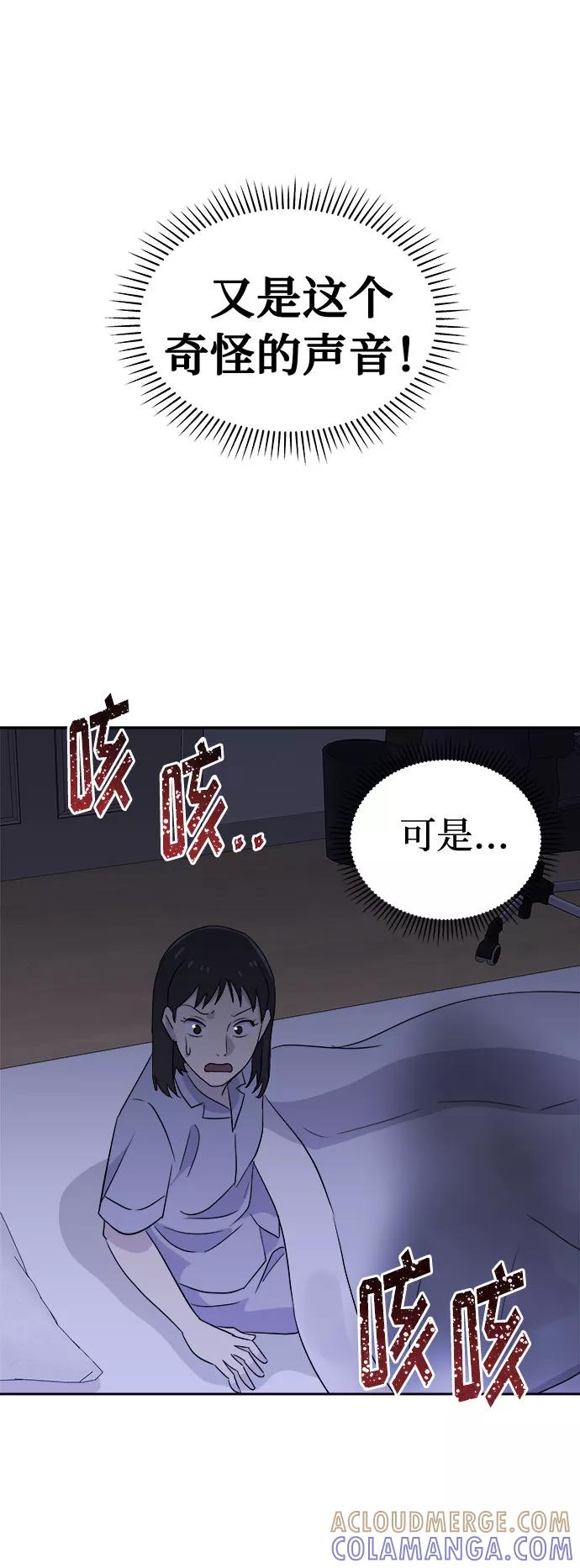 《噩梦日记》[第41话] 麻雀脚（2） 第58页