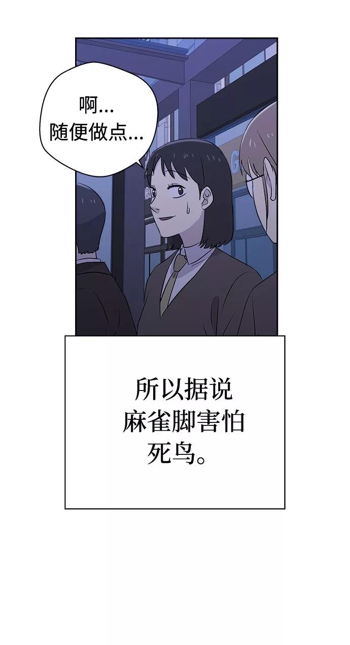 《噩梦日记》[第41话] 麻雀脚（2） 第47页